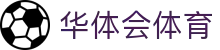 华体会体育官方网站（中国）- HTH SPORTS登录入口